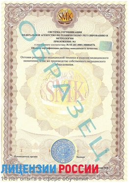 Образец сертификата соответствия (приложение) Лесной Сертификат ISO 13485